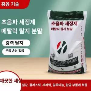 초음파 세척제 강력한 탈지제 분말 오일 제거 세정기용