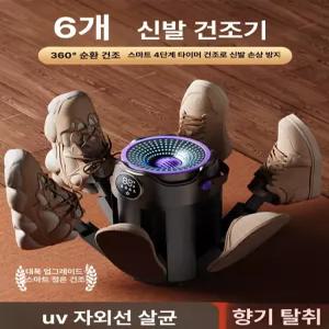 신발 건조기 자동 살균 건조 온풍기 가정용 살균기