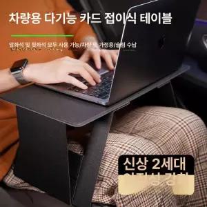 차량용 접이식 테이블 조수석 노트북 평판 거치대 학생용 경량 책상