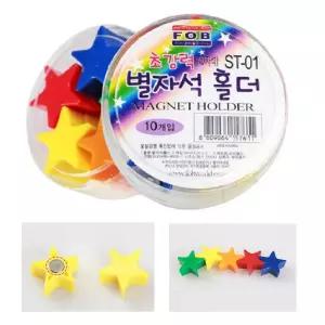 초강력 별모양 냉장고 자석홀더 5색 10p 연산놀이 사무용 캐비넷 공지부착 인기 건설현장