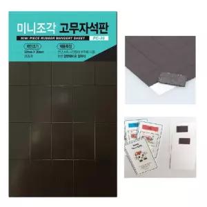 3개 어린이집 교구만들기 접착식 고무자석판 알파벳카드 유치원 재단자석 홍보물 가성비