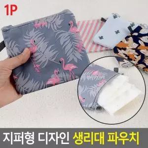 50005602-[라일리] Rly 나일론 생리대 파우치 여행 여성