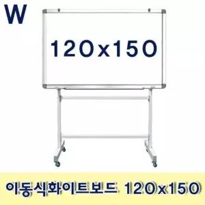 이동식화이트보드 120x150 학교 학원 사무실 (W680C75)