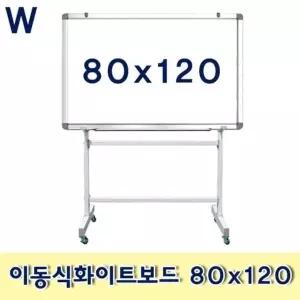 이동식화이트보드 80x120 학교 학원 사무실 (W680C71)