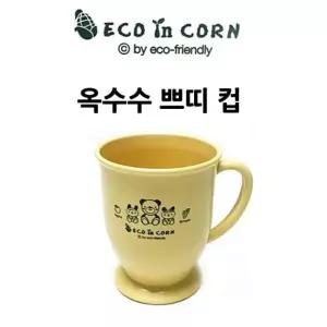옥수수 손잡이컵 유아컵 어린이컵