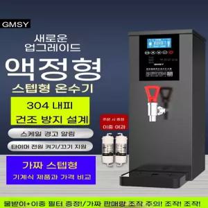 핫워터디스펜서 업소용 카페 전기 커피숍 30L+실버 온수기 자동
