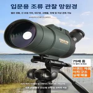 고배율 단안 망원경 대구경 조류 관찰용 전문가용 고화질