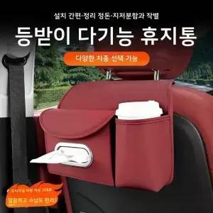 차량 뒷좌석 수납 가방 다기능 티슈 박스 물컵 홀더 2in 시트 백 걸이형 자동차 액세서리