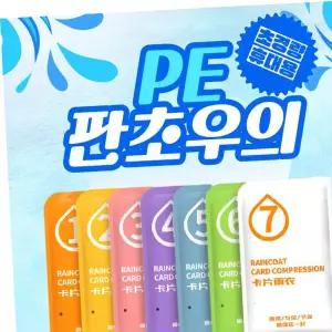 (BBT4) 판초 일회용 우의 성인 남녀공용 비 옷