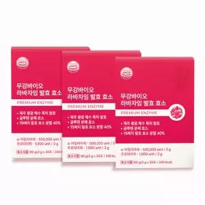 본사출고 무강바이오 글루텐분해효소 라바자임 발효효소 3개 30회분 선물세트 가족 설날 명절 부모님 친정