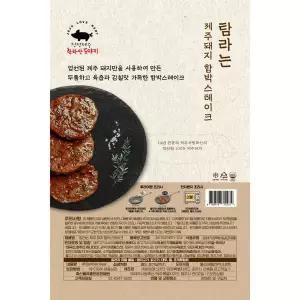 리브하우스 탐라는 제주돼지 함박스테이크 450g x 2EA 924004
