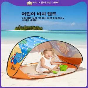 체리블러쉬 모래놀이텐트 접이식 휴대용 야외