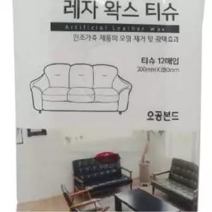 합피 레자쇼파 오염제거 광택 왁스티슈 자동차시트 간편한 찌든때