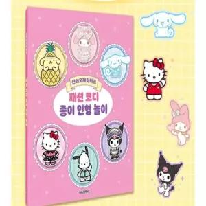 별별마켓 인형놀이 종이 캐릭터