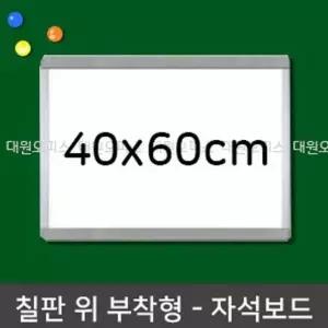 모둠수업용 자석칠판 40x60cm 미니 화이트보드 메모판 강의보드 (W7A06E9)