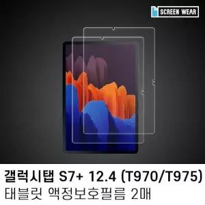 (2매)갤럭시탭S7플러스 12.4 고투명 액정보호필름 태블릿PC보호필름 (W7A5884)
