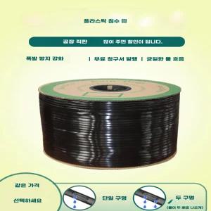 점적테이프 밸브 점적호스 자재 20cm 관수 16mm 벨트 이중구멍 1000m