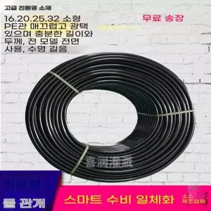 텃밭 관수자재 점적테이프 농수관 16mm 급수