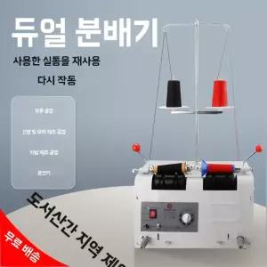 재봉틀 자동 실와인더 분콘기 털실 와인더 실감는기계 실감기