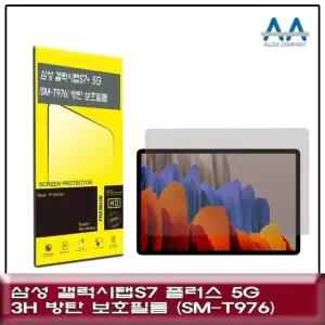 고품질 갤럭시탭S7 플러스 5G(SM-T976) 3H방탄 보호필름 (W922F05)