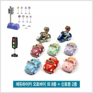 어린이집자동차장난감 자동차장난감선물 자동차놀이세트 신호등장난감