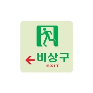 UNP U6009 축광 표지판 사인 비상구왼쪽 표지판 POP 카드 유니온 (WA12D77)