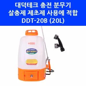 대덕테크 DDT-20B 배부식 20L 농약 살포 등짐 충전식 분무기 배터리 포함