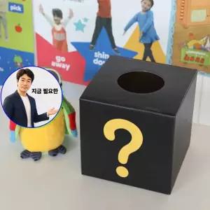 지금 필요한 응모함 촉감 비밀 궁금이 게싱 촉감놀이 추첨함 오감 박스 상자