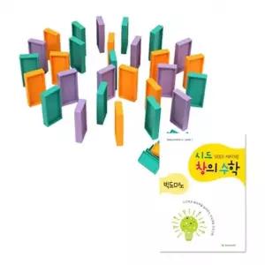 빅도미노 시드창의수학 수학놀이교구 창의력교구 창의수학교구
