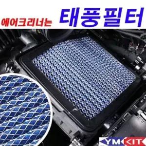 셀토스필터 태풍필터 - 셀토스