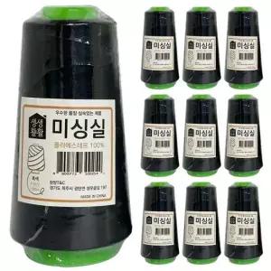 한양 미싱실 (검정x10개)바느질 재봉실 수선자수 공업 미싱실