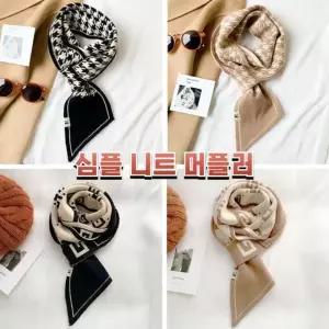 [하프클럽/]여성 니트 머플러 가정용 뜨개 겨울 목도리