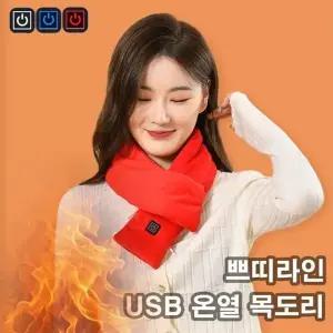 [하프클럽/]USB 온열 목도리 히팅 머플러 겨울 발열 넥워머