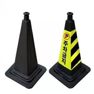 [RIZPICK]주차 금지 표지판 교통안전 주차방지 라바콘