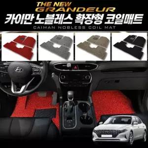 노블레스 YOS843I0 확장형 코일매트(더뉴그랜져)