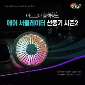 여름 MKW228R7 필수품 차량용 에어 써큘레이터 자동차 선풍기
