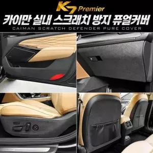VN JGV983D4 CVV020 카이만 스크래치 방지 퓨얼커버(K7 프리미