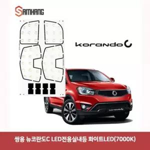 쌍용 UXO294B9 뉴코란도C LED전용실내등 화이트(7000K)
