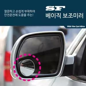 삼진 XUL895Z6 베이직 사이드 보조미러 / 사각지대 거울 사이드