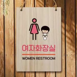 캐릭터 안내판 팻말 푯말 WC1 008 여자화장실 나무팻말 와이파이비번 (WEC1AEB)
