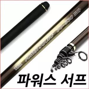 SFC 파워스 서프 30호 530 백사장 방파제 원투낚시대