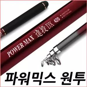 SFC 파워믹스 원투 360 바다 원투낚시대