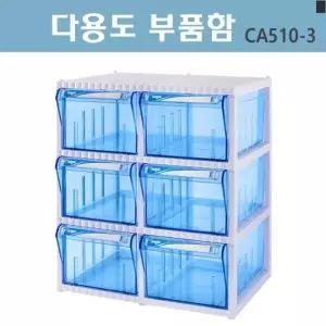 중앙브레인 수납 공구상자 CA510-3 (칸막이별도)
