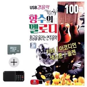 효도라디오 경음악 옛날 연주곡 음악 SD카드 포함 어르신 라디오