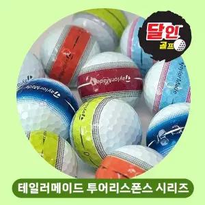 [아웃도어스/달인골프]달인골프 테일러메이드 투어 리스폰스 시리즈 로스트볼 A+급 1개