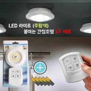 붙이는조명 LED 라이트 간접조명/무드등/수면등/주황색/1구세트