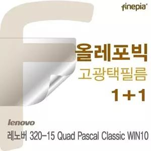 레노버 320-15 Quad Pascal Classic WIN10용 HD올레포빅필름