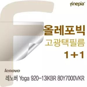 레노버 Yoga 920-13IKBR 80Y7000VKR용 HD올레포빅필름