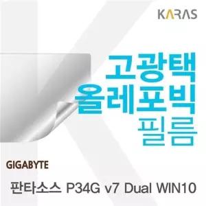 기가바이트 판타소스 P34G v7 Dual WIN10용 고광택필름