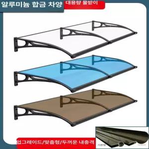 더엘픽 창문빗물막이 발코니 처마 차양막